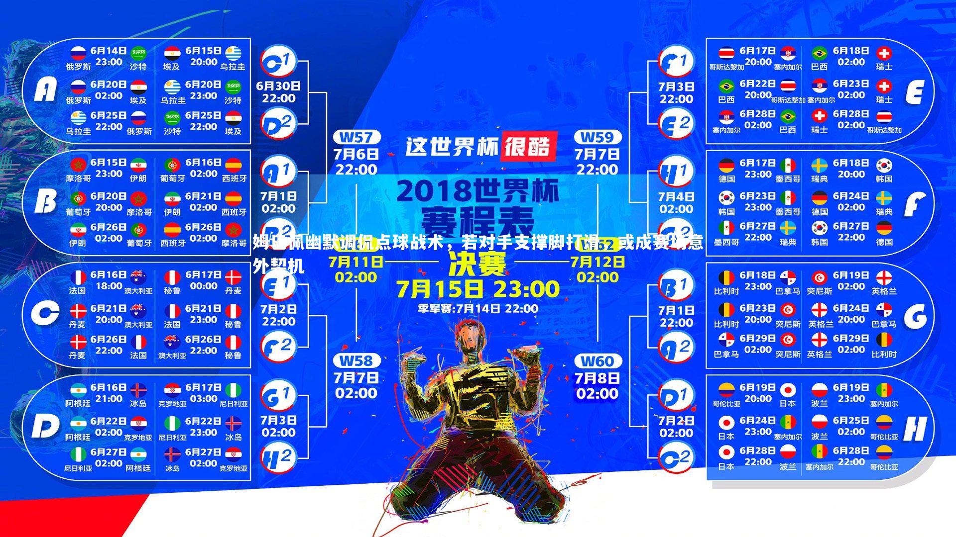 芒果体育平台_姆巴佩幽默调侃点球战术，若对手支撑脚打滑，或成赛场意外契机