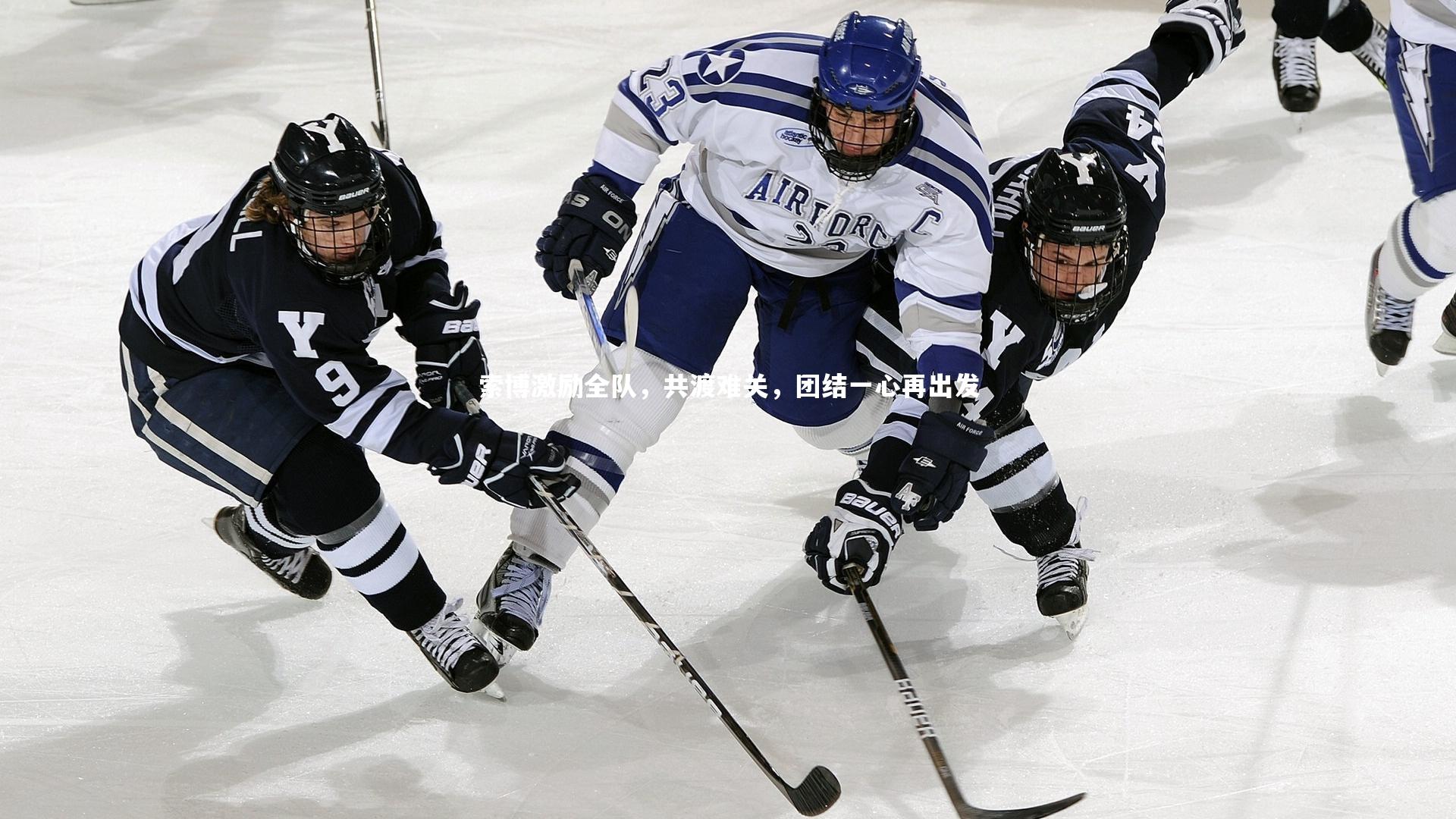 mango sports-索博激励全队，共渡难关，团结一心再出发